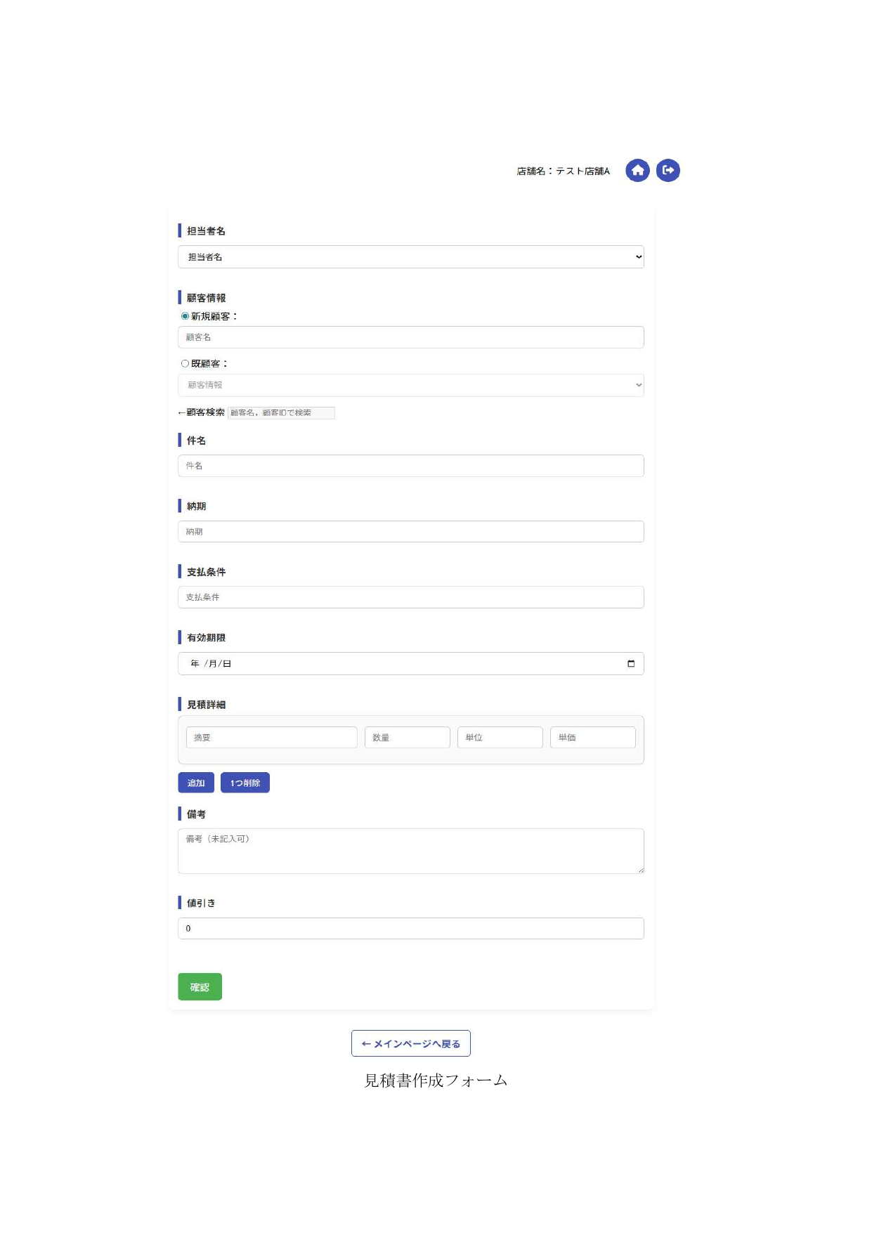 見積もりフォーム