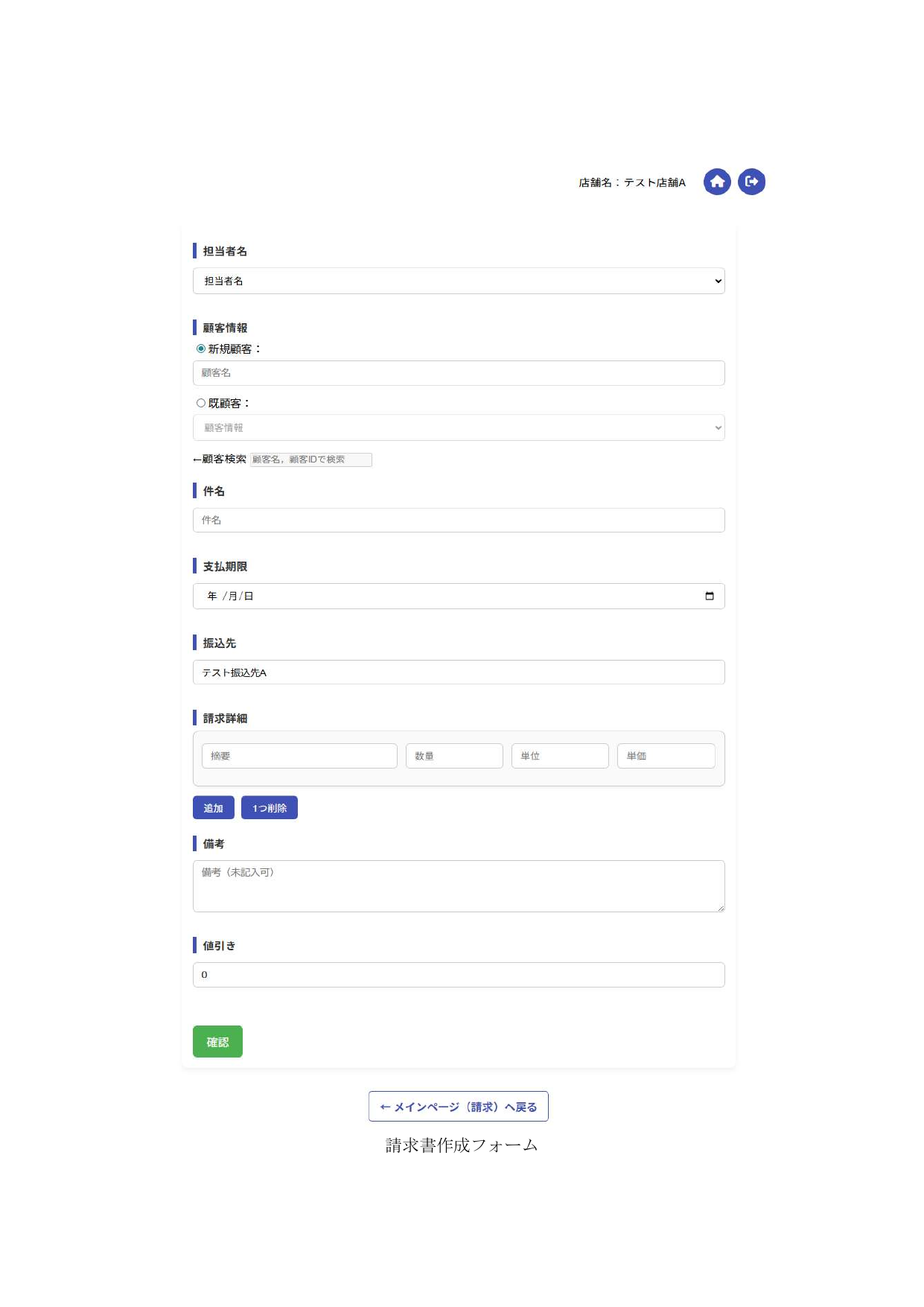 請求書作成機能
