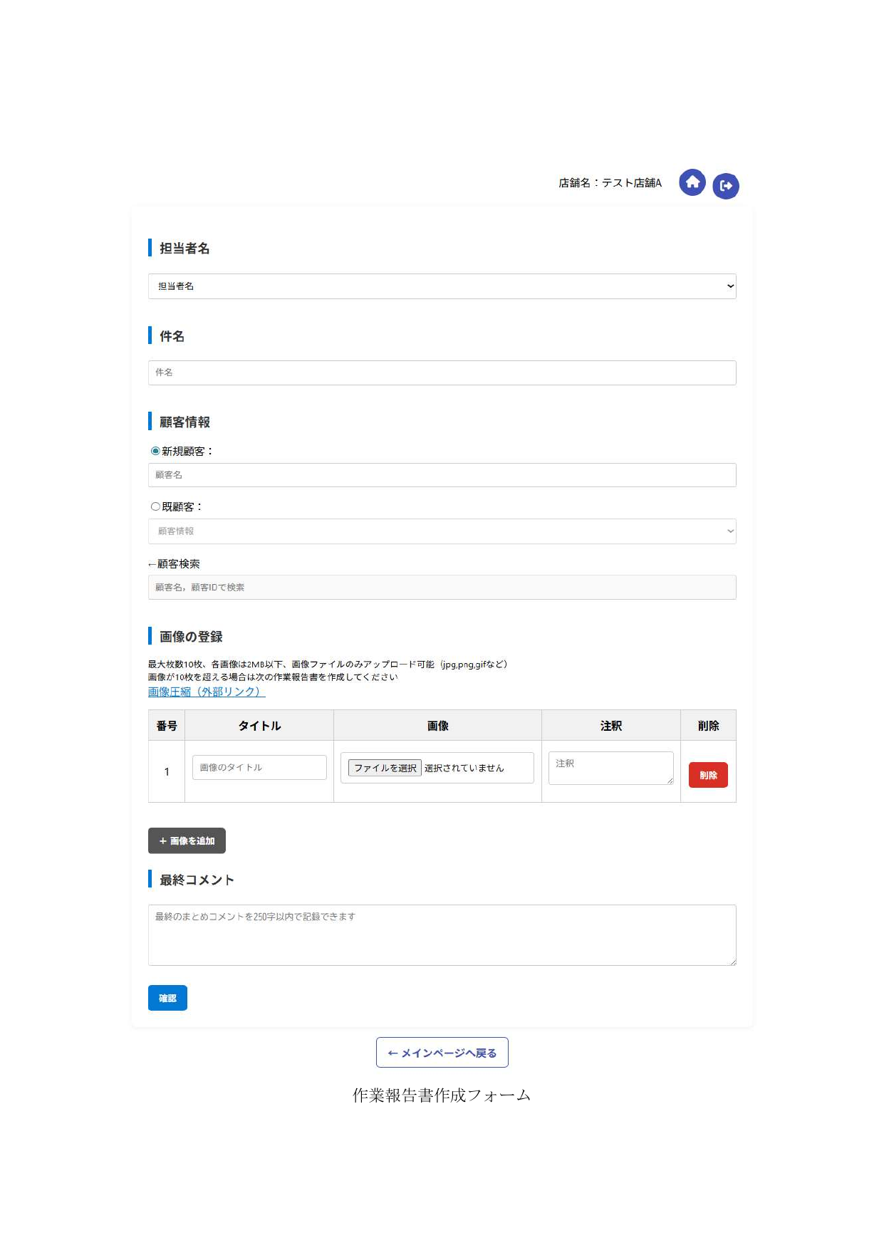 作業報告書作成機能